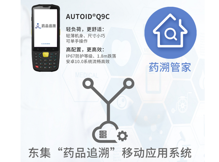 AUTOID東集“碼”上放心，給老百姓用藥的安全感“上保險”！