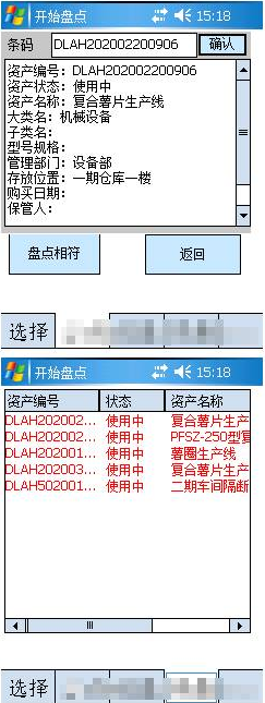RFID資產盤點數據采集器 掃描槍(器)PDA程序軟件開發(fā)