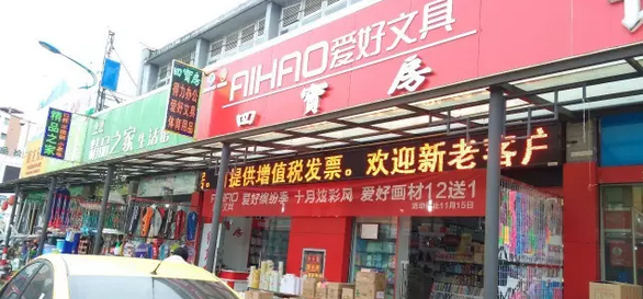 客戶案例&mdash;&mdash;文體行業(yè)（文具、體育、玩具、禮品）采用條碼軟件管理系統(tǒng)