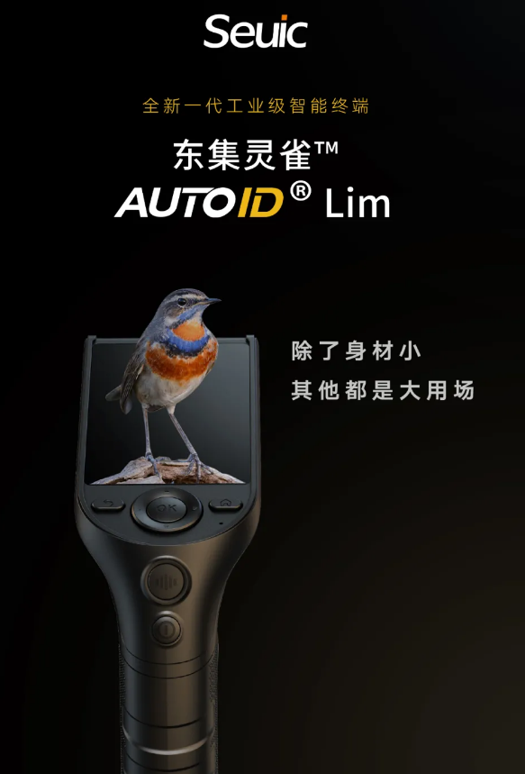 AUTOID Lim工業安卓手持終端.png AUTOID Lim工業安卓手持終端.png