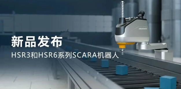?？礖SR3和HSR6系列SCARA機器人.png